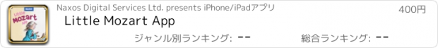 おすすめアプリ Little Mozart App