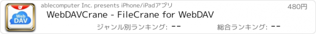 おすすめアプリ WebDAVCrane - FileCrane for WebDAV