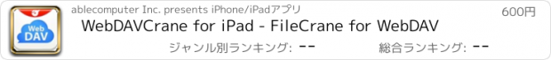 おすすめアプリ WebDAVCrane for iPad - FileCrane for WebDAV