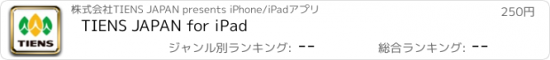 おすすめアプリ TIENS JAPAN for iPad