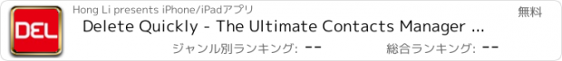 おすすめアプリ Delete Quickly - The Ultimate Contacts Manager for Cleaning up