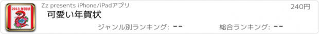 おすすめアプリ 可愛い年賀状