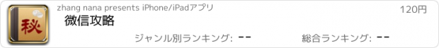 おすすめアプリ 微信攻略