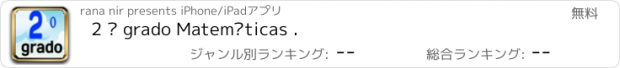 おすすめアプリ 2 º grado Matemáticas .