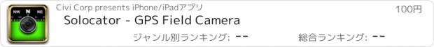 おすすめアプリ Solocator - GPS Field Camera