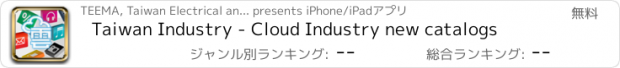 おすすめアプリ Taiwan Industry - Cloud Industry new catalogs