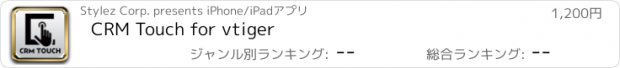 おすすめアプリ CRM Touch for vtiger
