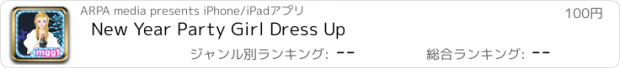 おすすめアプリ New Year Party Girl Dress Up