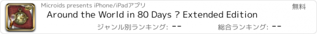 おすすめアプリ Around the World in 80 Days – Extended Edition