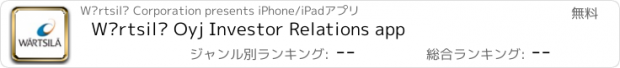 おすすめアプリ Wärtsilä Oyj Investor Relations app