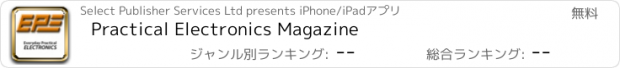 おすすめアプリ Practical Electronics Magazine