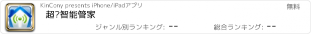 おすすめアプリ 超级智能管家