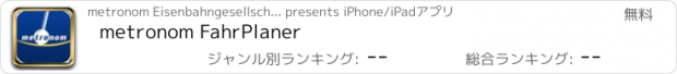 おすすめアプリ metronom FahrPlaner