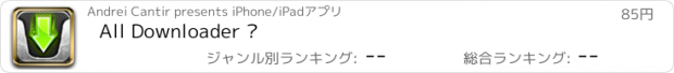 おすすめアプリ All Downloader ®