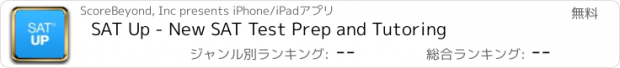 おすすめアプリ SAT Up - New SAT Test Prep and Tutoring