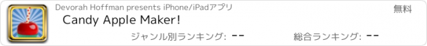 おすすめアプリ Candy Apple Maker!