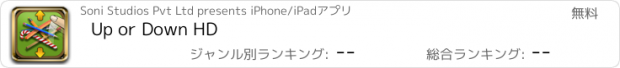 おすすめアプリ Up or Down HD