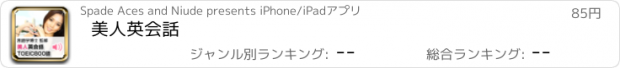 おすすめアプリ 美人英会話