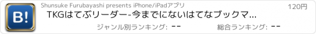 おすすめアプリ TKGはてぶリーダー　-今までにないはてなブックマーク専用リーダー