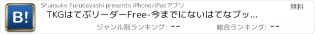 おすすめアプリ TKGはてぶリーダーFree　-今までにないはてなブックマーク専用リーダー