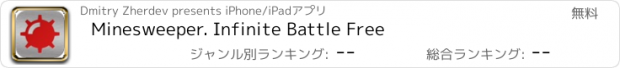 おすすめアプリ Minesweeper. Infinite Battle Free