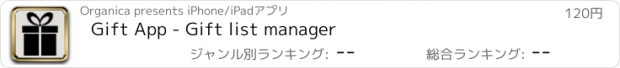 おすすめアプリ Gift App - Gift list manager