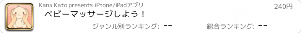 おすすめアプリ ベビーマッサージしよう！