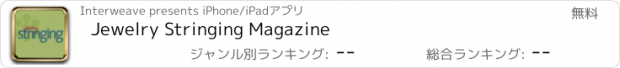 おすすめアプリ Jewelry Stringing Magazine