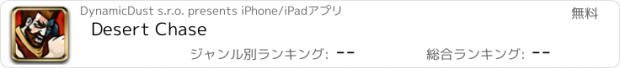 おすすめアプリ Desert Chase