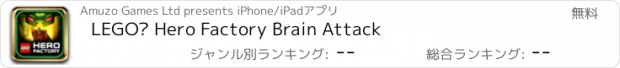 おすすめアプリ LEGO® Hero Factory Brain Attack