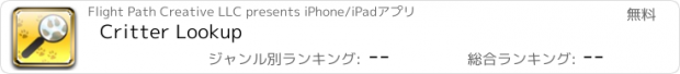 おすすめアプリ Critter Lookup
