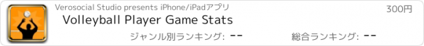 おすすめアプリ Volleyball Player Game Stats