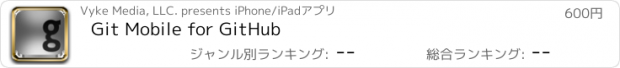 おすすめアプリ Git Mobile for GitHub