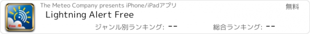 おすすめアプリ Lightning Alert Free