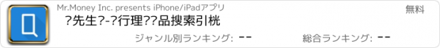 おすすめアプリ 钱先生®-银行理财产品搜索引擎