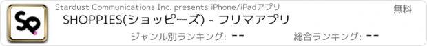 おすすめアプリ SHOPPIES(ショッピーズ) - フリマアプリ