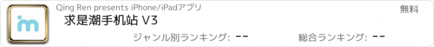 おすすめアプリ 求是潮手机站 V3