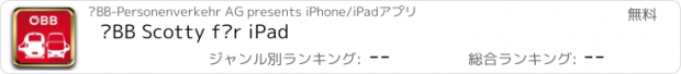 おすすめアプリ ÖBB Scotty für iPad