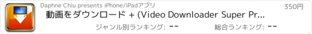 おすすめアプリ 動画をダウンロード + (Video Downloader Super Premium) VDownload