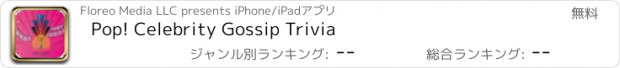 おすすめアプリ Pop! Celebrity Gossip Trivia