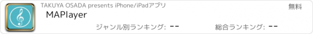 おすすめアプリ MAPlayer