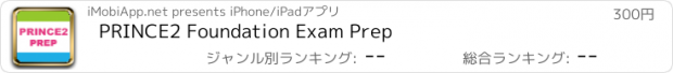 おすすめアプリ PRINCE2 Foundation Exam Prep