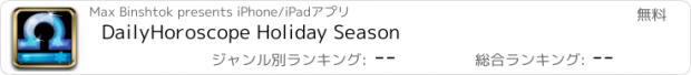 おすすめアプリ DailyHoroscope Holiday Season