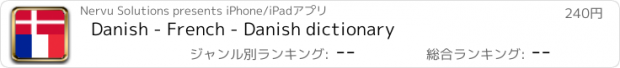 おすすめアプリ Danish - French - Danish dictionary