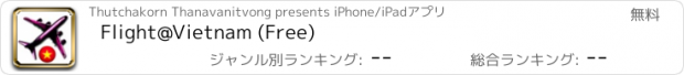 おすすめアプリ Flight@Vietnam (Free)