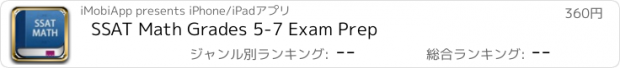 おすすめアプリ SSAT Math Grades 5-7 Exam Prep