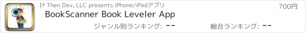 おすすめアプリ BookScanner Book Leveler App