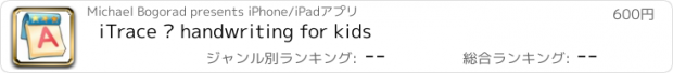 おすすめアプリ iTrace — handwriting for kids