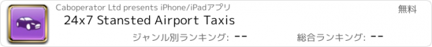 おすすめアプリ 24x7 Stansted Airport Taxis