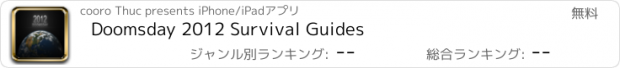 おすすめアプリ Doomsday 2012 Survival Guides